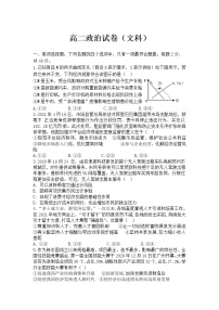 吉林省长春市2020-2021学年高二下学期期中考试政治（文）试卷（word版 含答案）