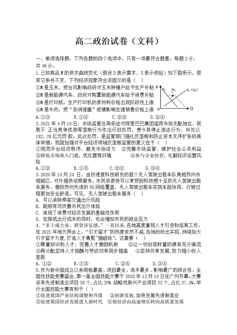 吉林省长春市2020-2021学年高二下学期期中考试政治（文）试卷（word版 含答案）01