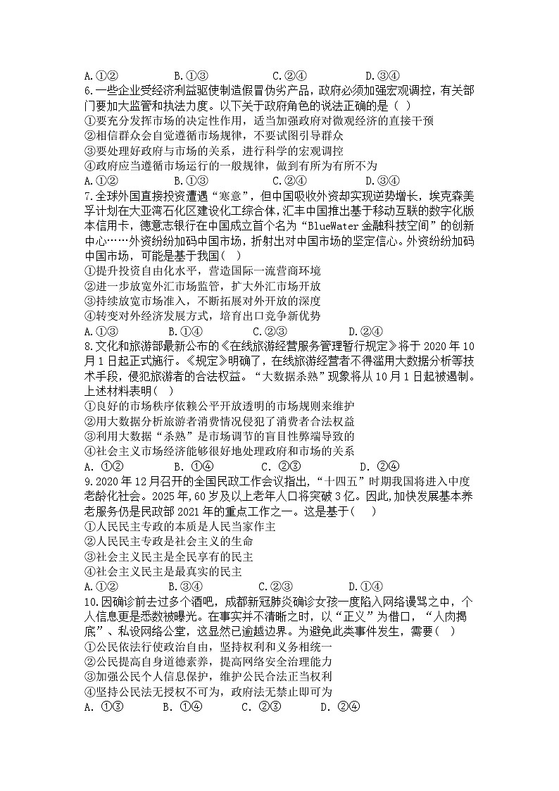 吉林省长春市2020-2021学年高二下学期期中考试政治（文）试卷（word版 含答案）02