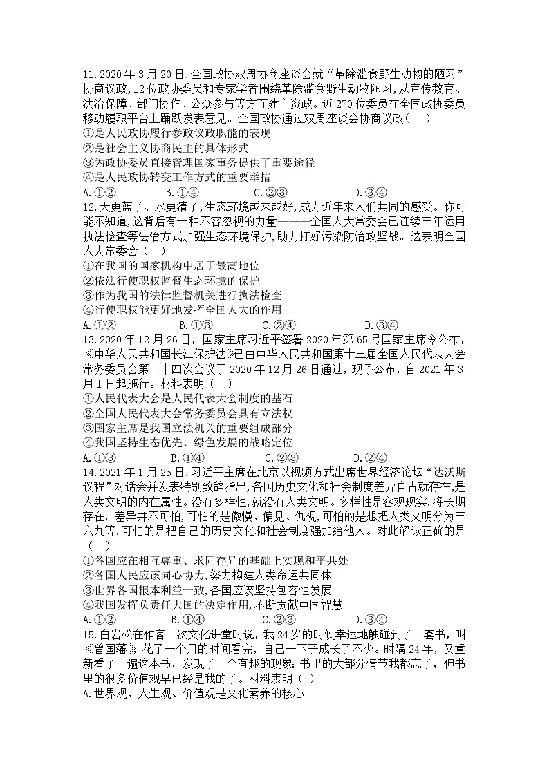 吉林省长春市2020-2021学年高二下学期期中考试政治（文）试卷（word版 含答案）03