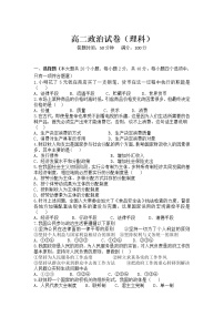 吉林省长春市2020-2021学年高二下学期期中考试政治（理）试卷（word版 含答案）