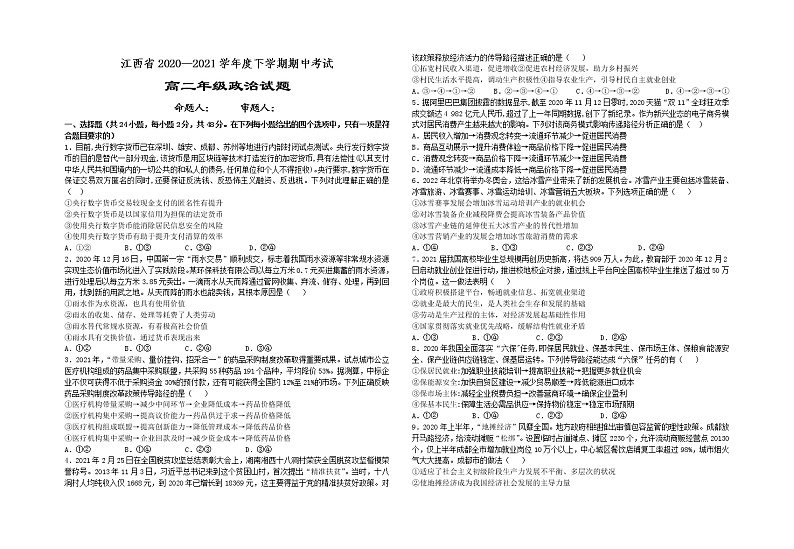 江西省宜春市2020-2021学年高二下学期期中考试政治试题（word版 含答案）01