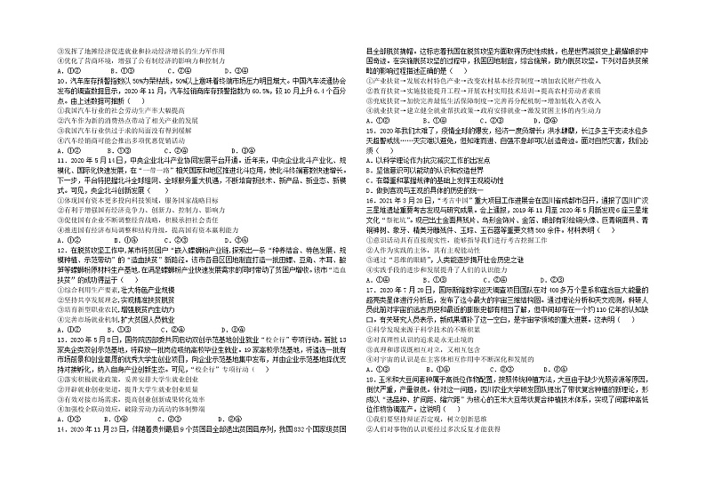 江西省宜春市2020-2021学年高二下学期期中考试政治试题（word版 含答案）02
