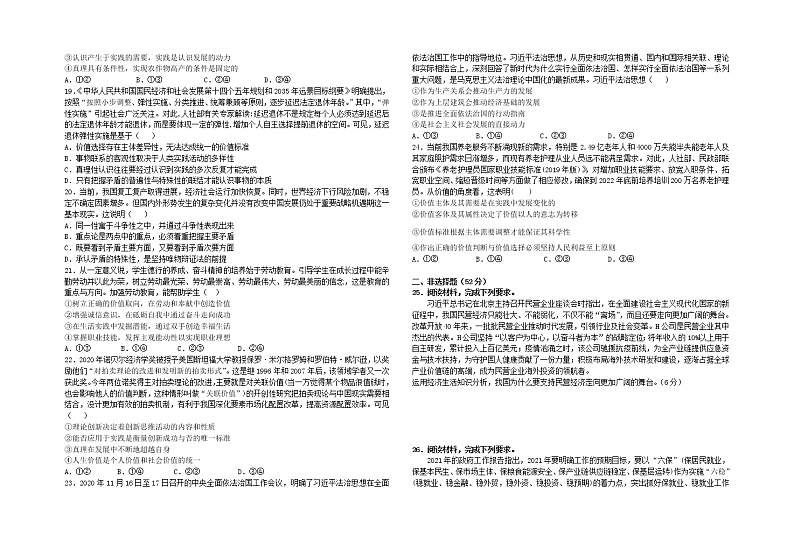 江西省宜春市2020-2021学年高二下学期期中考试政治试题（word版 含答案）03