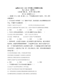 甘肃省金昌市2020-2021学年高二下学期期中考试政治（理）试题（word版 含答案）