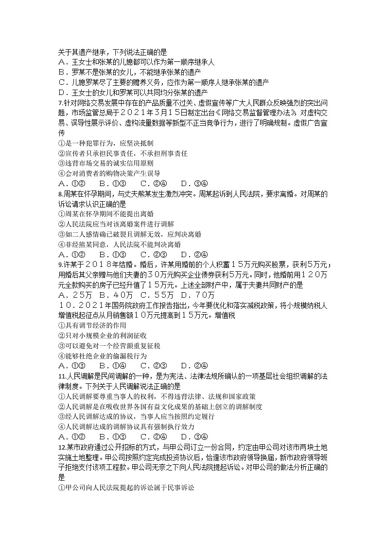 山东省临沂市兰陵县2020-2021学年下学期期中教学质量检测高二政治试题（word版 含答案）02