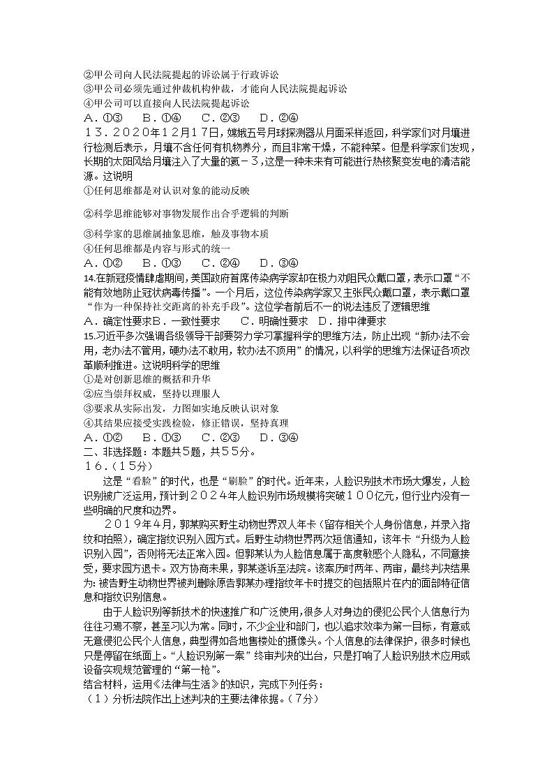 山东省临沂市兰陵县2020-2021学年下学期期中教学质量检测高二政治试题（word版 含答案）03