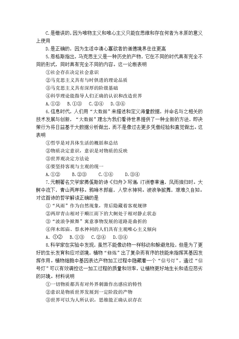 福建省莆田市2020-2021学年高二下学期期中考试政治试题（word版 含答案）02