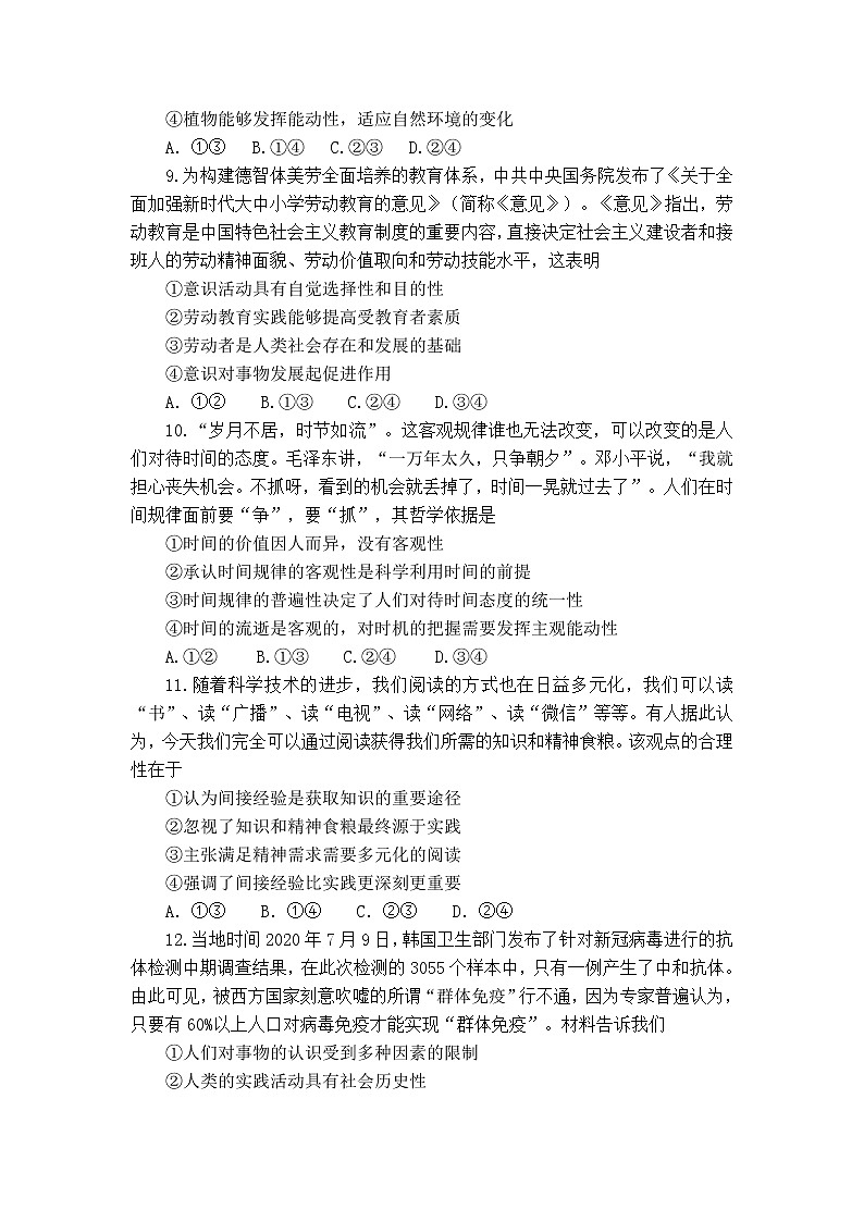 福建省莆田市2020-2021学年高二下学期期中考试政治试题（word版 含答案）03