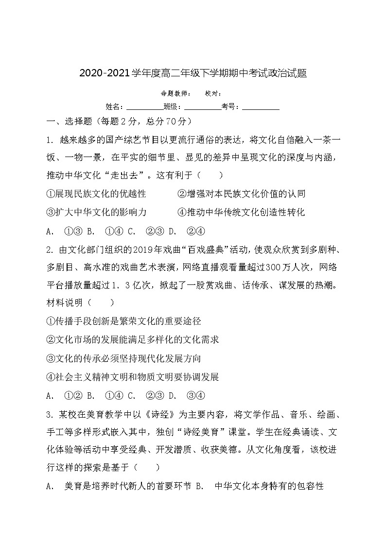 河北省衡水市2020-2021学年高二下学期期中考试政治试题（word版 含答案）01