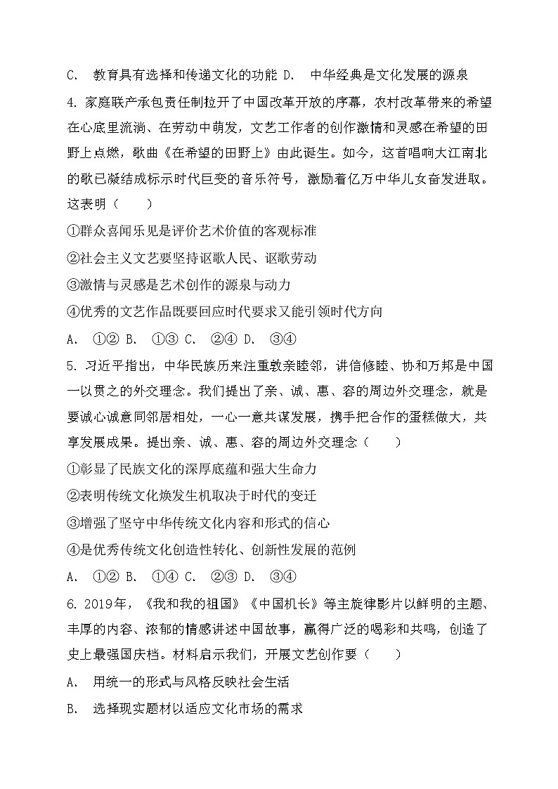 河北省衡水市2020-2021学年高二下学期期中考试政治试题（word版 含答案）02
