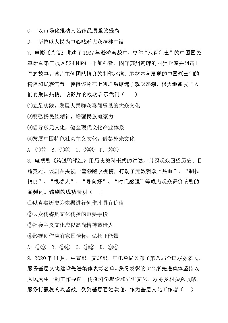 河北省衡水市2020-2021学年高二下学期期中考试政治试题（word版 含答案）03