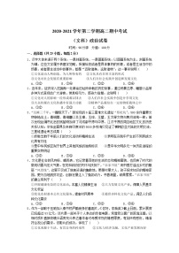 安徽省合肥市2020-2021学年高二下学期期中考试（文）政治（文）试卷（word版 含答案）