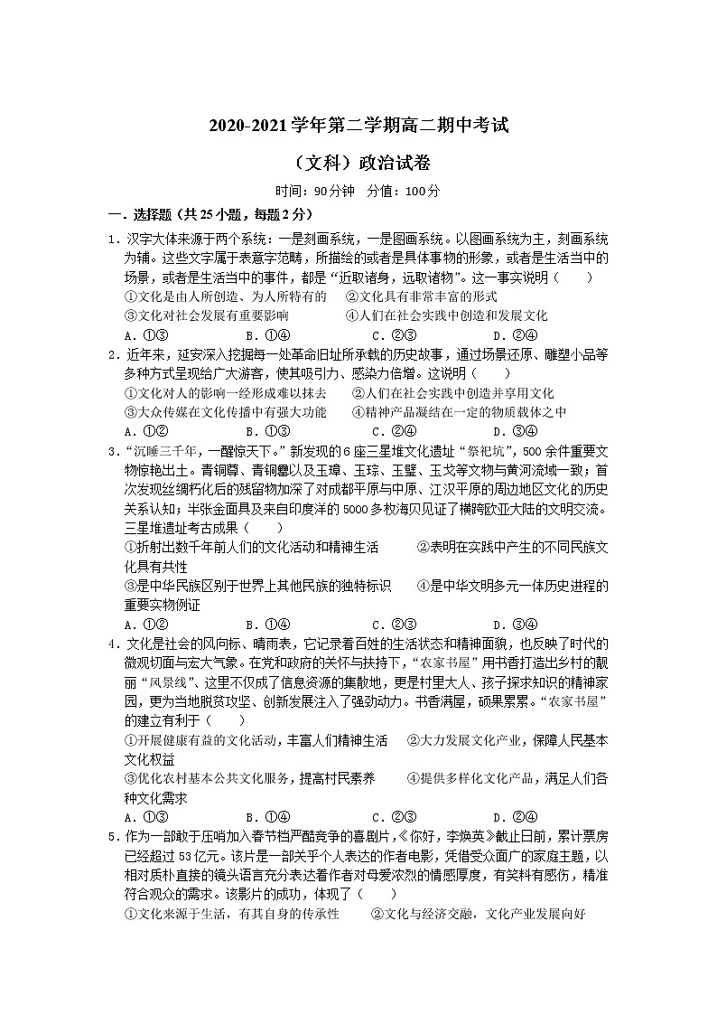 安徽省合肥市2020-2021学年高二下学期期中考试（文）政治（文）试卷（word版 含答案）01