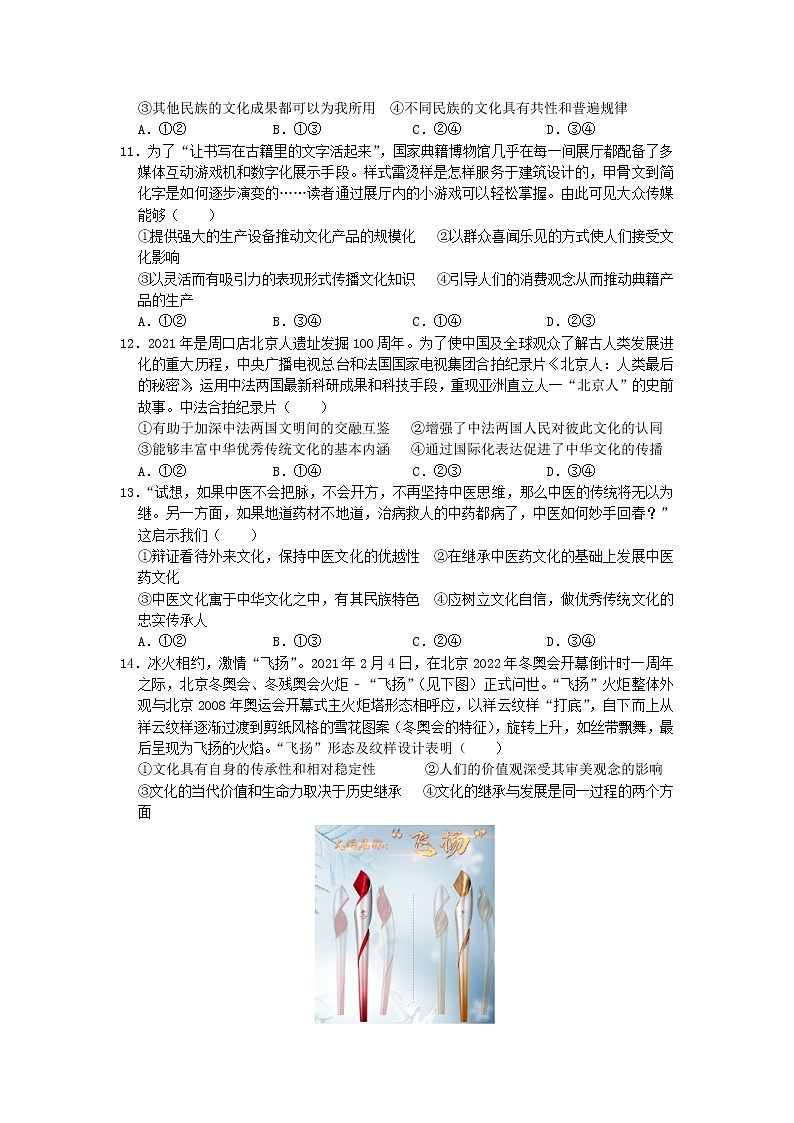 安徽省合肥市2020-2021学年高二下学期期中考试（文）政治（文）试卷（word版 含答案）03