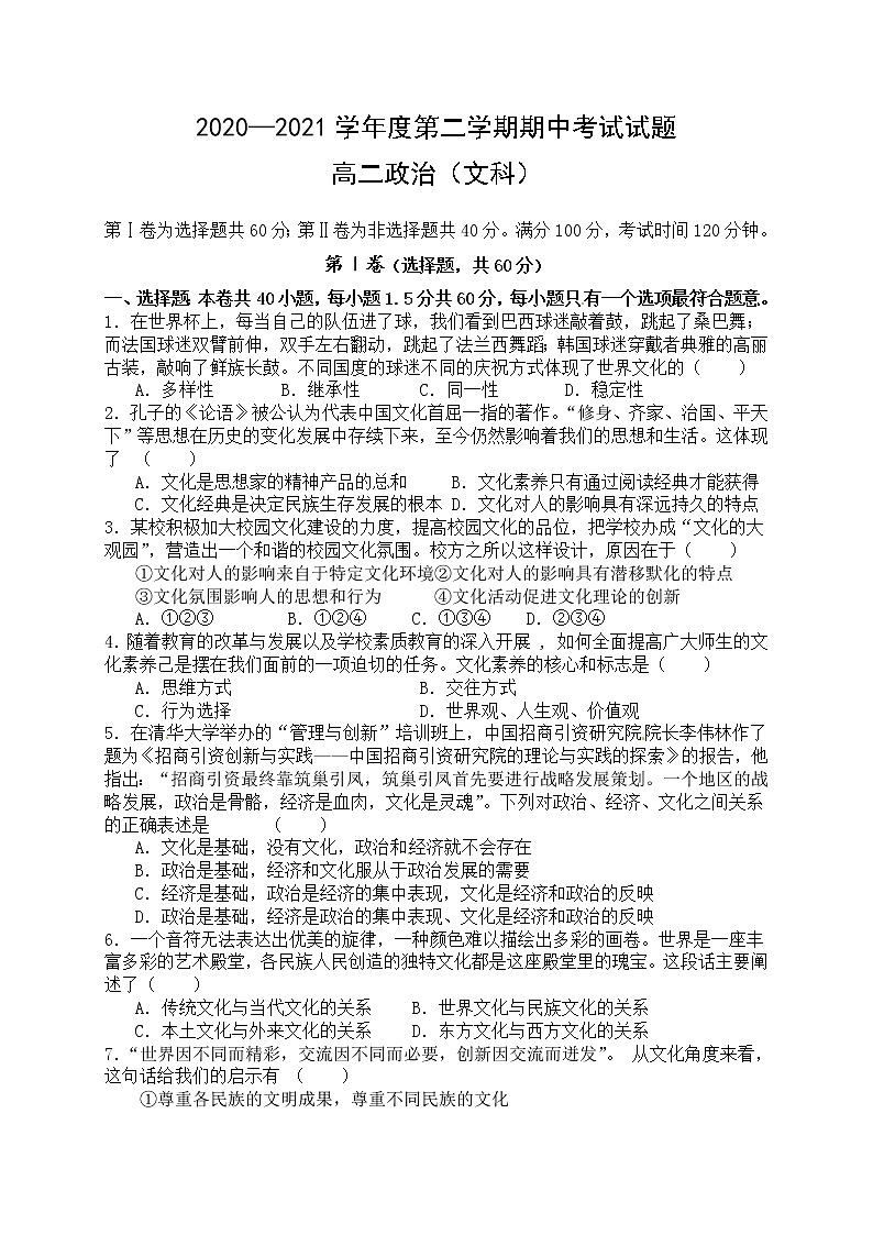 甘肃省金昌市2020-2021学年高二下学期期中考试政治（文）试题（word版 含答案）01