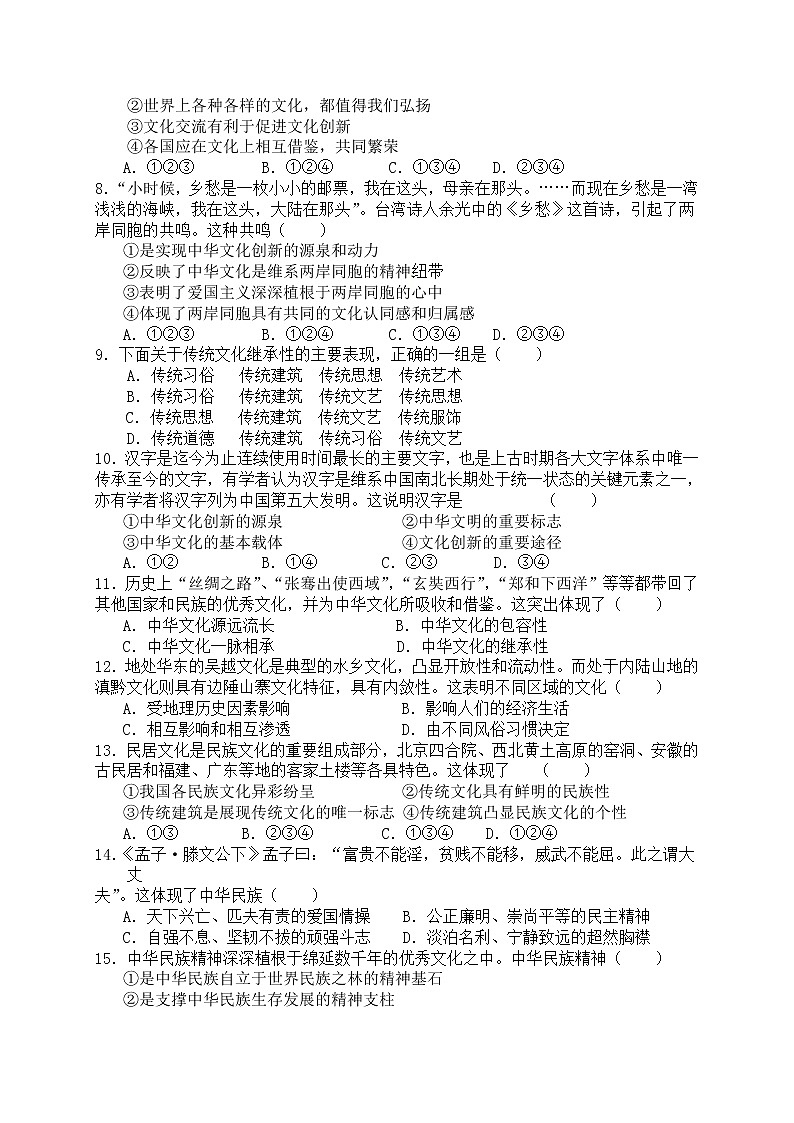 甘肃省金昌市2020-2021学年高二下学期期中考试政治（文）试题（word版 含答案）02