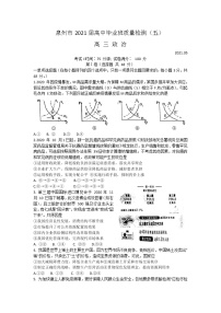 福建省泉州市2021届高三下学期5月质量检测（五）政治（含答案）