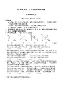 重庆市2021届高三下学期4月第二次学业质量调研抽测 政治（含答案）