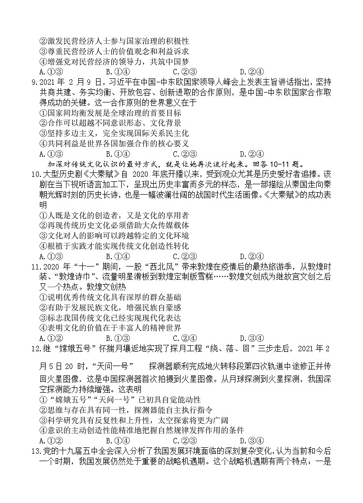 重庆市2021届高三下学期4月第二次学业质量调研抽测 政治（含答案）03