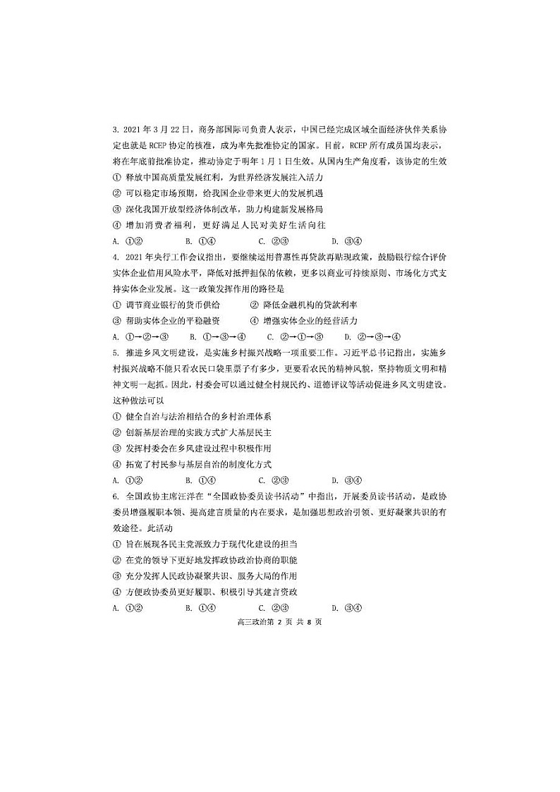 辽宁省丹东市2021届高三下学期5月总复习质量测试（二）政治（含答案）02