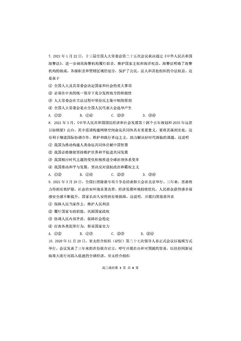 辽宁省丹东市2021届高三下学期5月总复习质量测试（二）政治（含答案）03