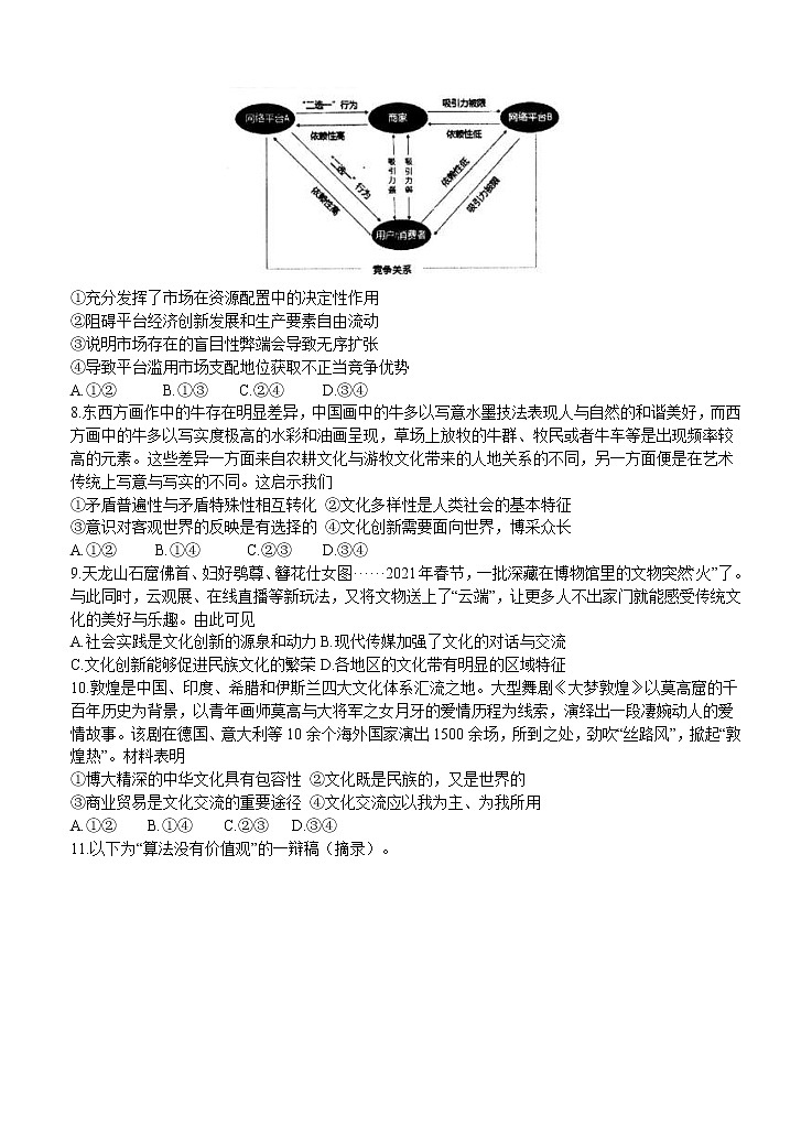 江苏省苏锡常镇四市2021届高三下学期5月教学情况调研（二）政治（含答案）第3页