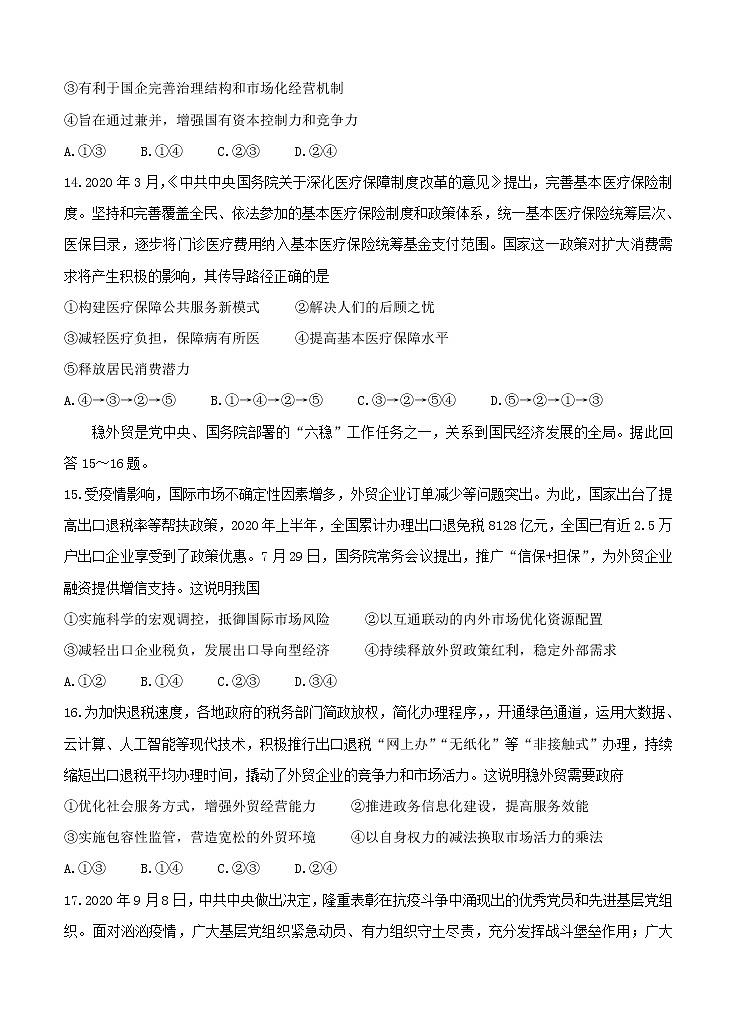 全国卷Ⅲ衡水金卷2021年高三先享题信息卷（五）政治（含答案）02