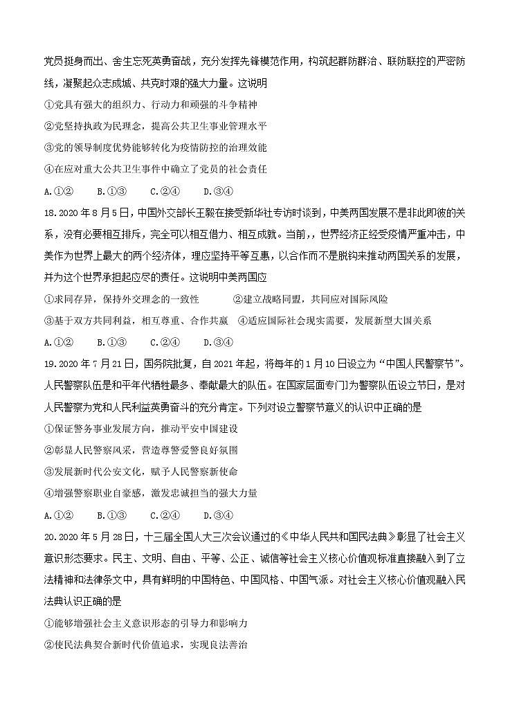 全国卷Ⅲ衡水金卷2021年高三先享题信息卷（五）政治（含答案）03