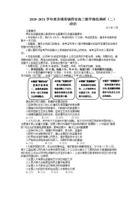 苏锡常镇四市2020~2021学年度高三教学情况调研（二）政治（含答案）