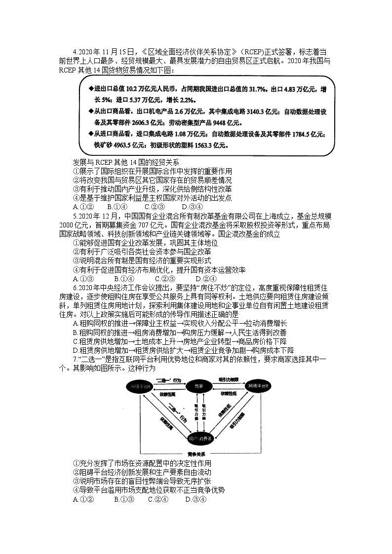 苏锡常镇四市2020~2021学年度高三教学情况调研（二）政治（含答案）第2页