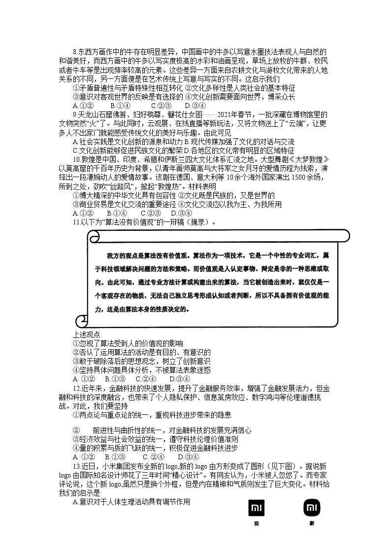 苏锡常镇四市2020~2021学年度高三教学情况调研（二）政治（含答案）第3页