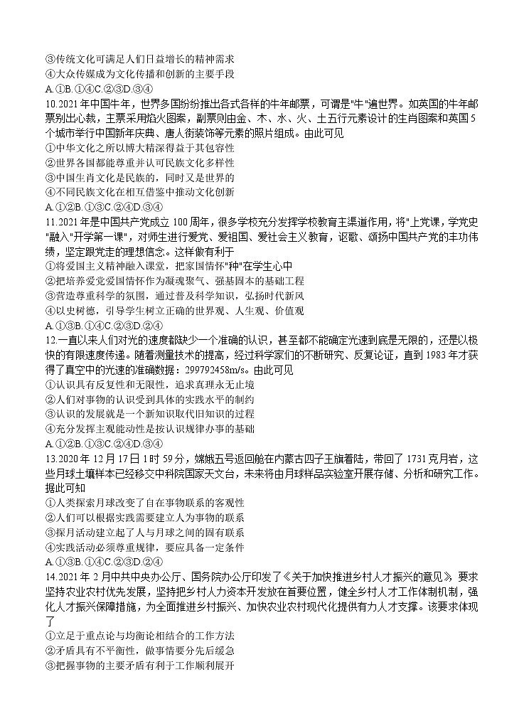 河北省鸿浩超级联考2021届高三下学期4月模拟 政治（含答案） 试卷03