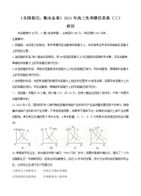 全国卷Ⅲ衡水金卷2021年高三先享题信息卷（三）政治（含答案）