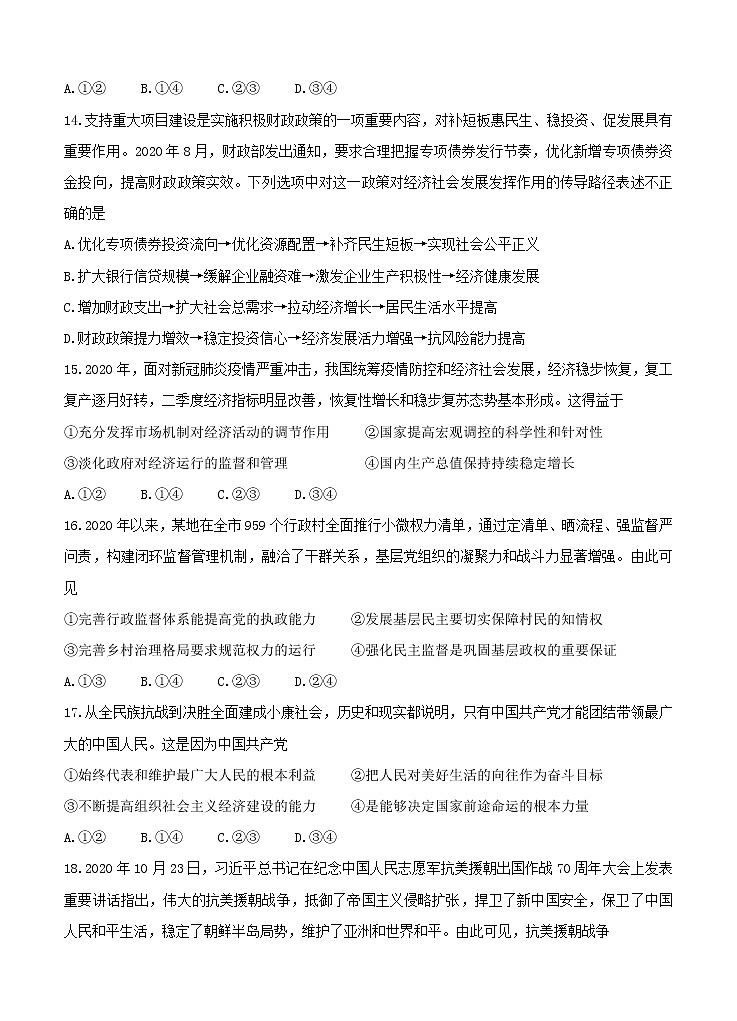 全国卷Ⅲ衡水金卷2021年高三先享题信息卷（三）政治（含答案）第2页