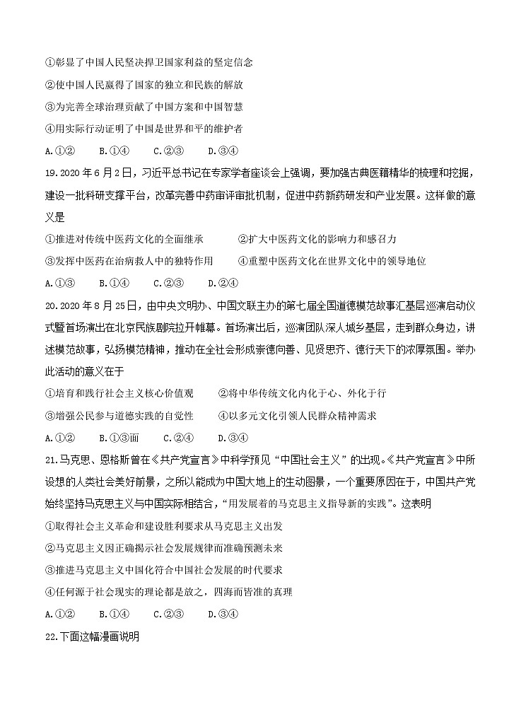 全国卷Ⅲ衡水金卷2021年高三先享题信息卷（三）政治（含答案）第3页