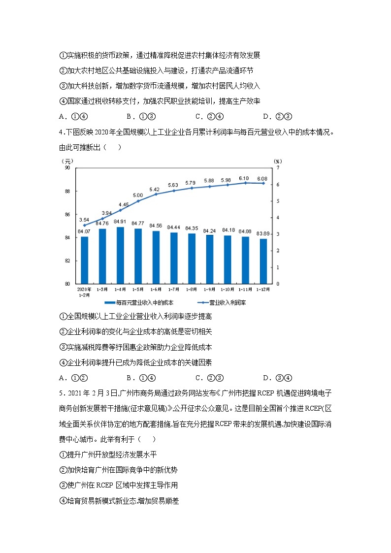 2021山东省高考压轴卷：政治+答案解析02