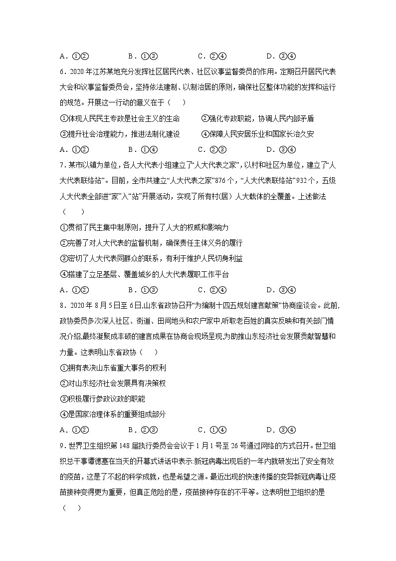 2021山东省高考压轴卷：政治+答案解析03