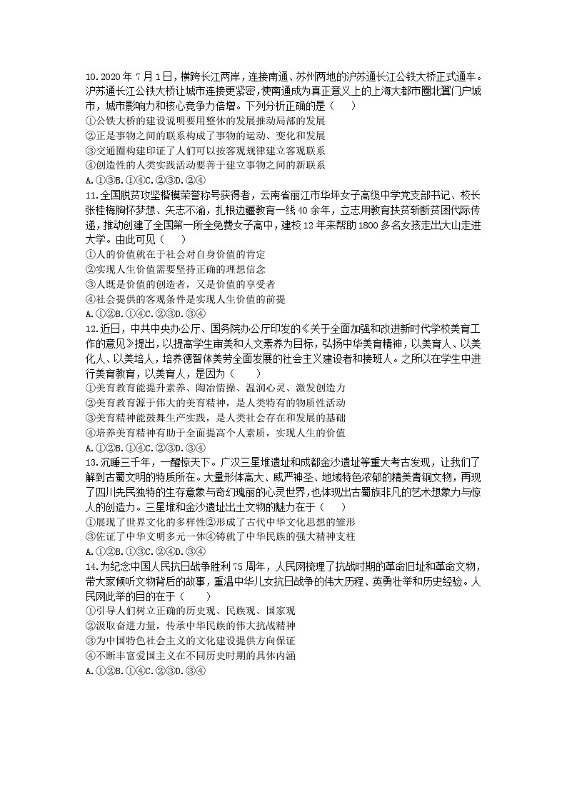 2021江苏省高考压轴卷：政治 +答案解析03