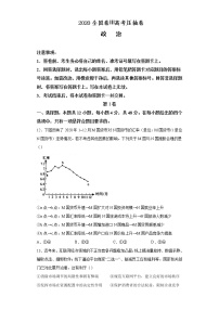 2021全国卷Ⅲ高考压轴卷：文综政治+答案解析