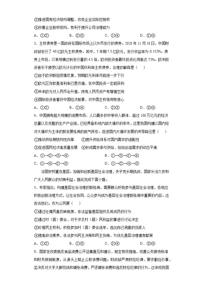 2021河北省高考压轴卷：政治+答案解析02