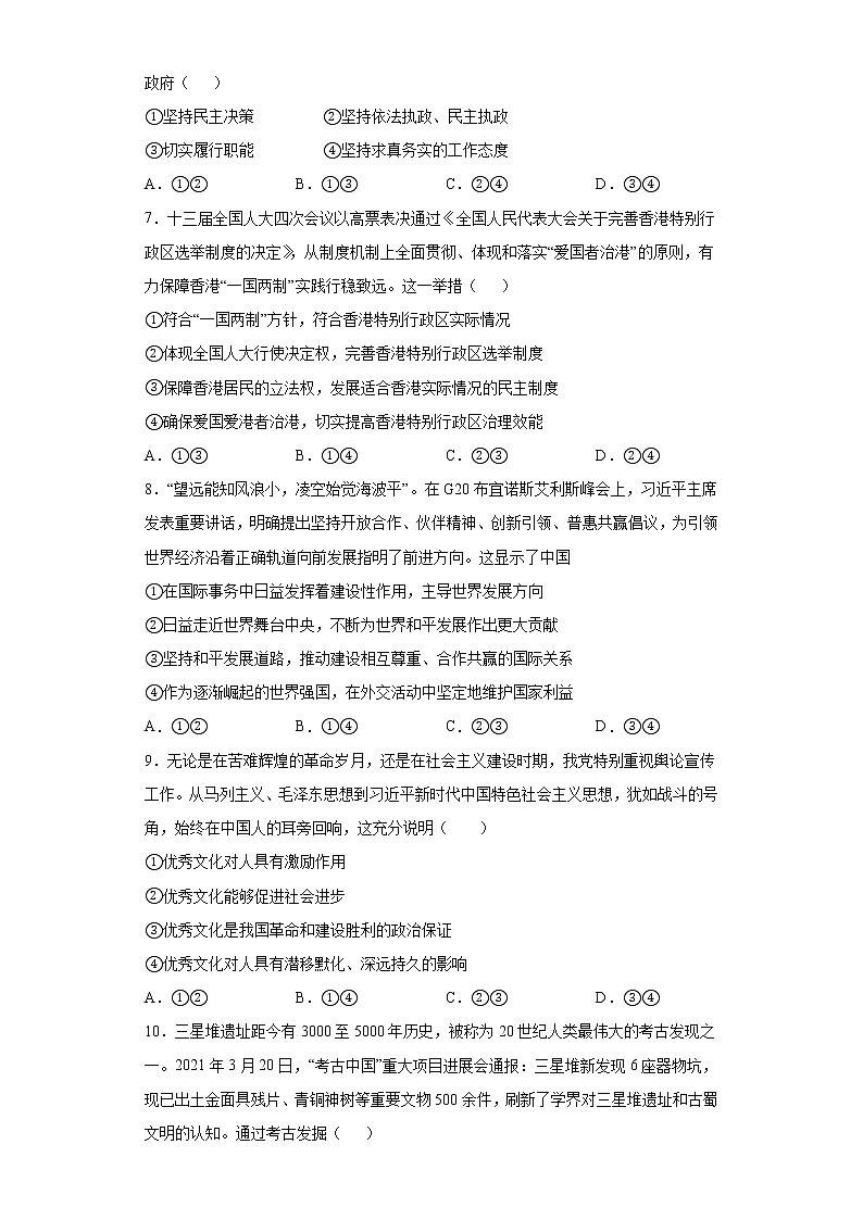 2021河北省高考压轴卷：政治+答案解析03