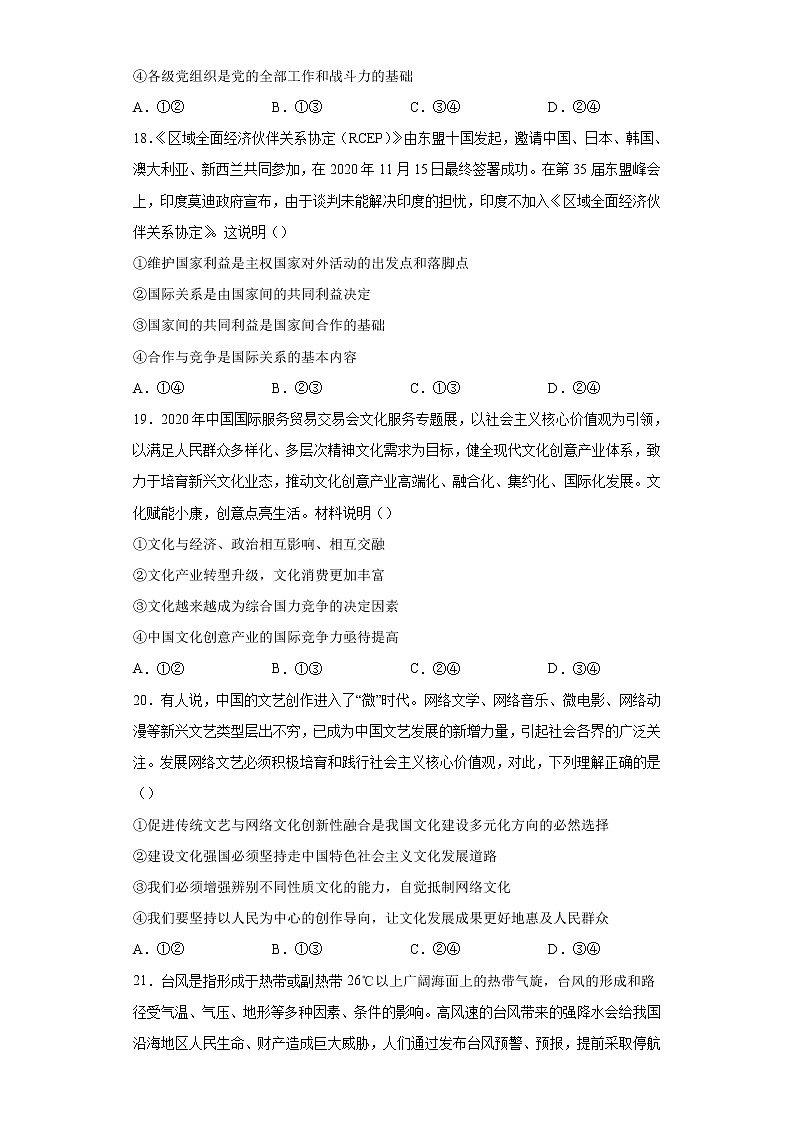 2021全国卷Ⅰ高考卷：文综政治+答案解析03