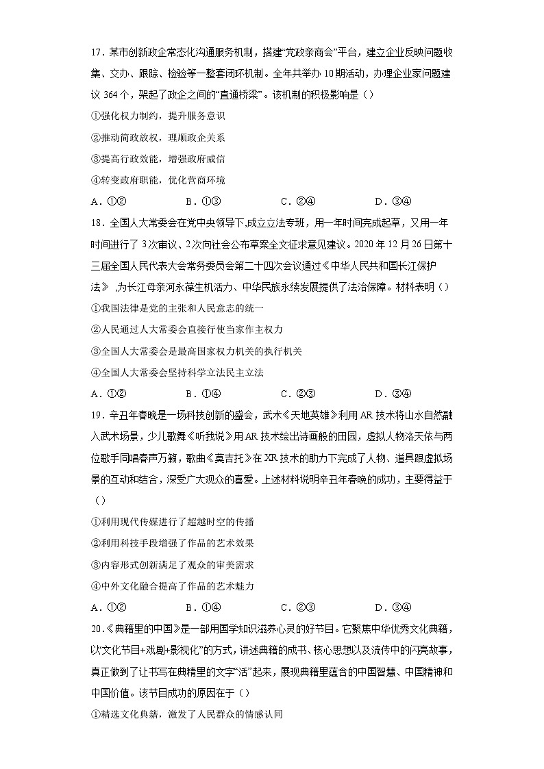 2021全国卷Ⅱ高考压轴卷：文综政治+答案解析03