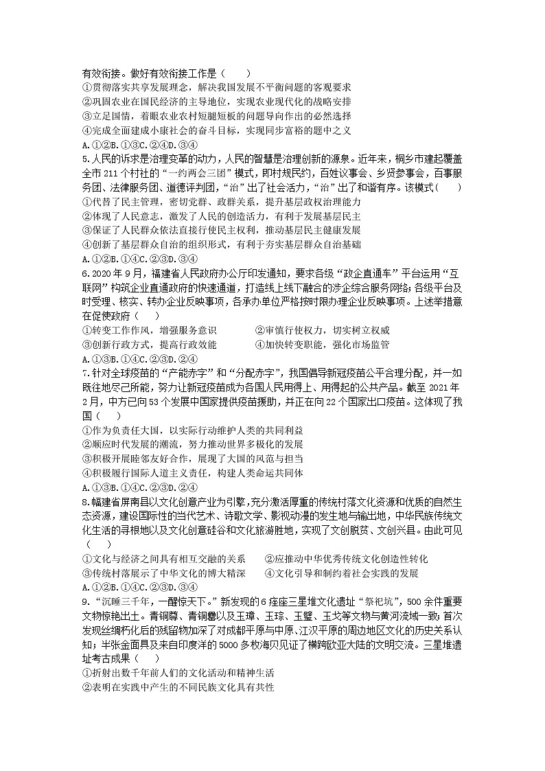2021福建省高考压轴卷： 政治 +答案解析第2页
