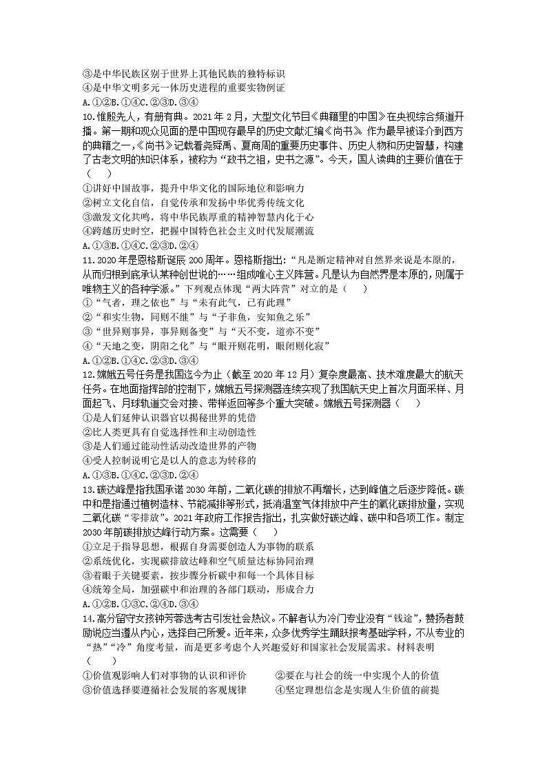 2021福建省高考压轴卷： 政治 +答案解析第3页