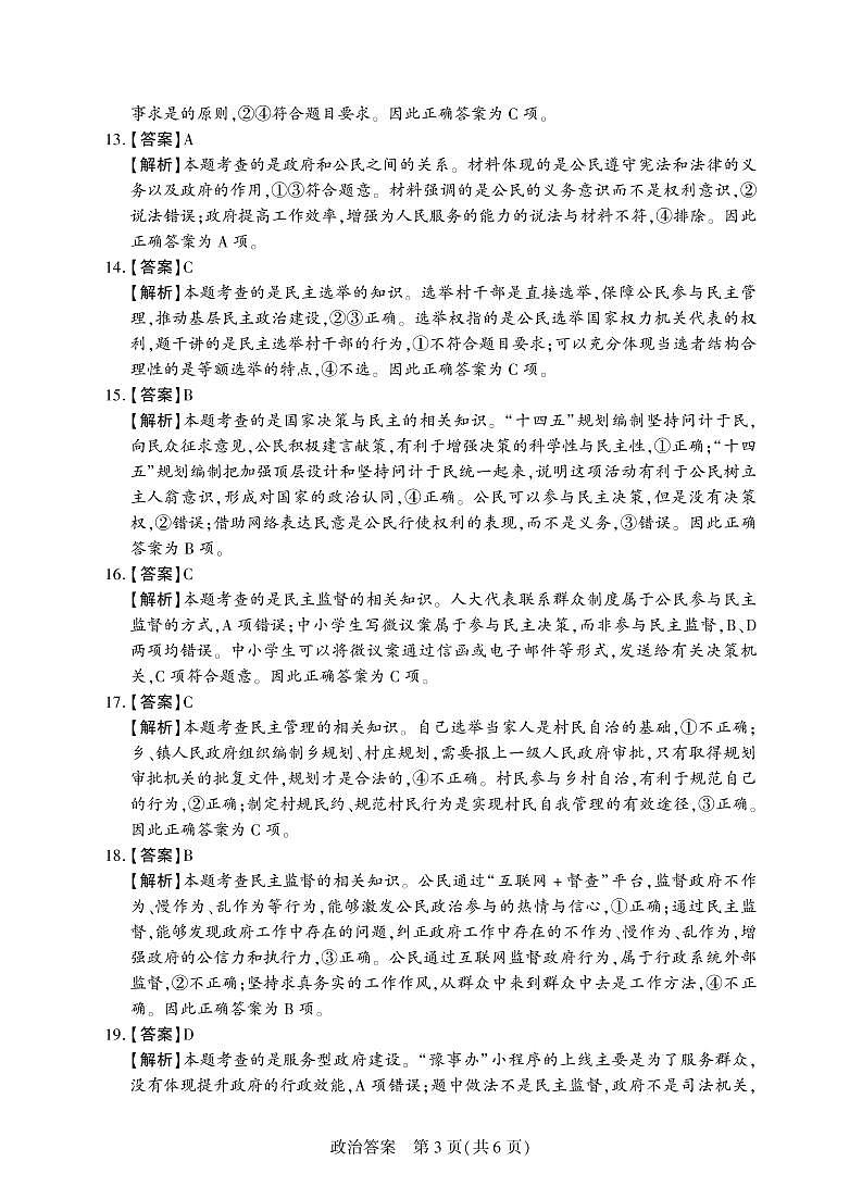河南省名校联盟2020-2021学年高一下学期期中考试：政治试题+答案03