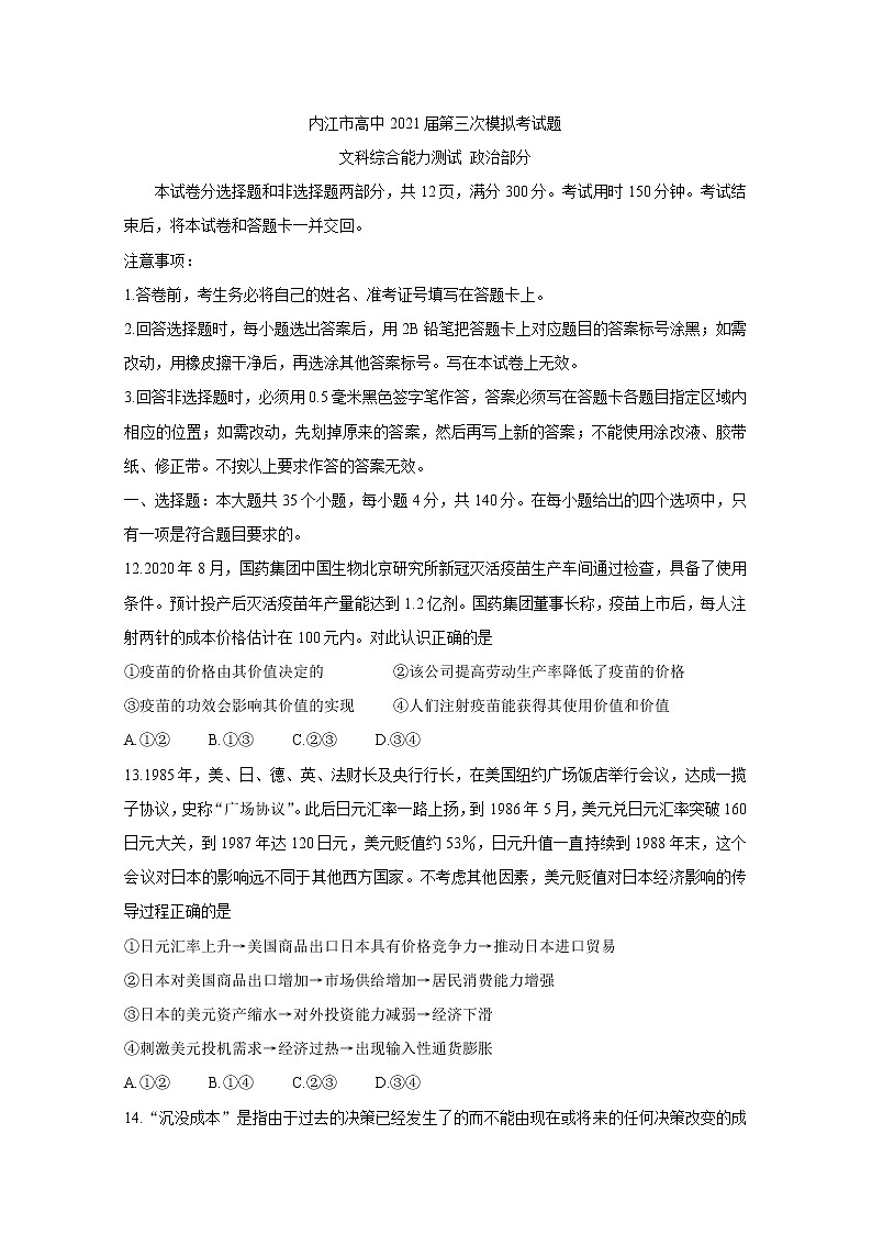 2021内江高三三诊政治+答案第1页