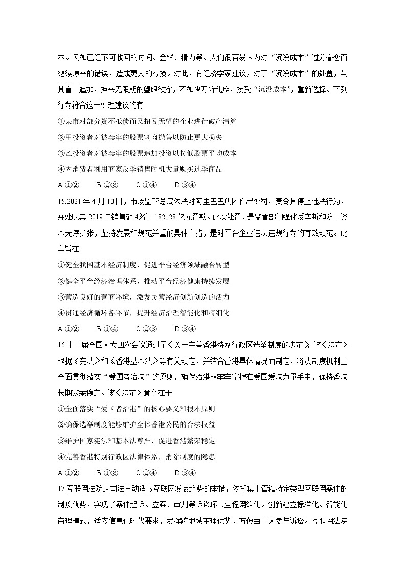 2021内江高三三诊政治+答案第2页