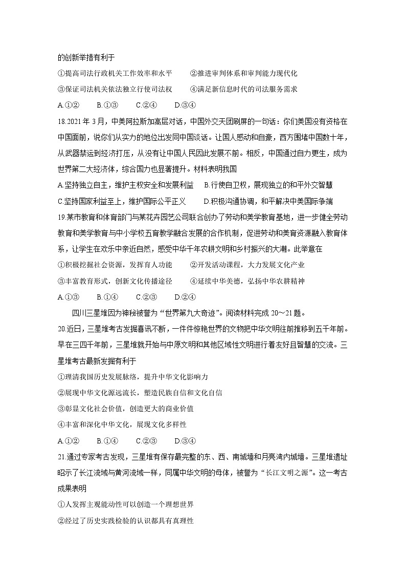2021内江高三三诊政治+答案第3页